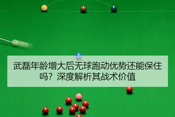 wu-lei-nian-ling-zeng-da-hou-wu-qiu-pao-dong-you-shi-hai-neng-bao-zhu-ma-shen-du-jie-xi-qi-zhan-shu-jia-zhi-2-926.jpg